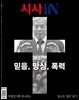 시사IN 제909호
