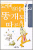 도깨비리더십에 똥개도 따른다