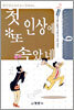 첫 인상에 또 속았네