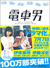 電車男