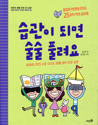 습관이 되면 술술 풀려요