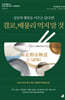결코, 배불리 먹지 말 것