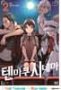 텐마쿠 시네마 2