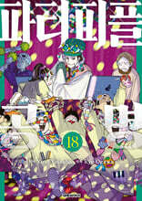 파티피플 공명 18