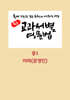 중등 교과서별 영문법 중1 미래 문영인 (2026년)