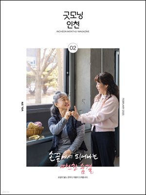 굿모닝인천 2월(2025)