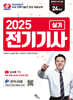 2025 전기기사 실기