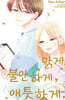 맑게, 불안하게, 애틋하게 7