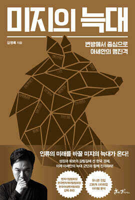 미지의 늑대