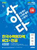 2025 시대에듀 사이다 모의고사 한국수력원자력 NCS+전공 4회분