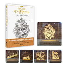 그림으로 읽는 지구 생명의 역사 도서 무드등 세트