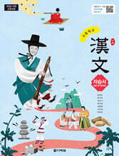 고등학교 한문 자습서 겸용 평가문제집