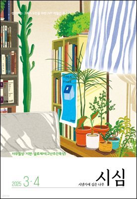 시냇가에 심은 나무 (격월간) : 3,4월 (2025)