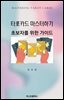 타로카드 마스터하기
