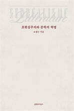 초현실주의와 문학의 혁명