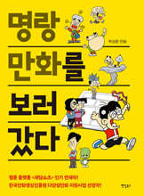 명랑만화를 보러갔다