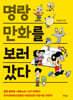명랑만화를 보러갔다