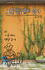 그림책꽃밭에 살다