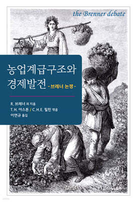 농업계급구조와 경제발전