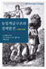 농업계급구조와 경제발전
