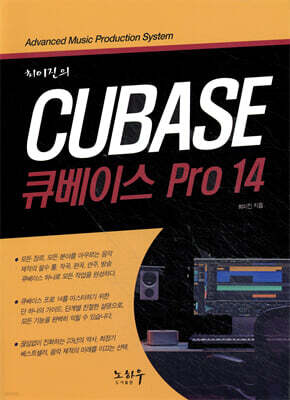 큐베이스 14