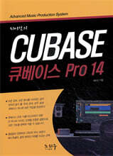 큐베이스 14