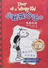 윔피 키드 小屁孩日記（精裝雙語版）1 소비해일기 1 (중영쌍어)