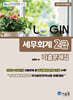 2025 LOGIN 세무회계 2급 기출문제집