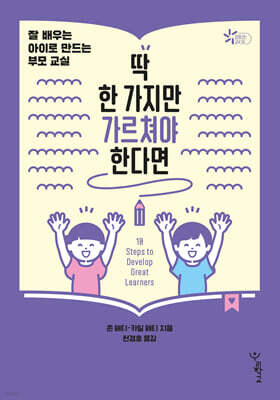 딱 한 가지만 가르쳐야 한다면