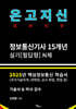 2025 온고지신 정보통신기사 실기[필답형] N제