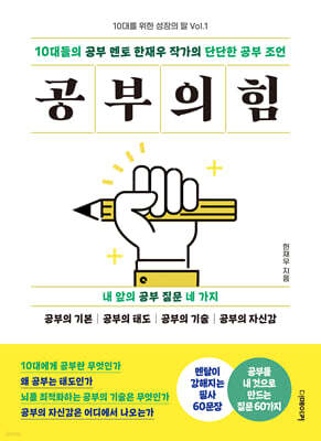 공부의 힘