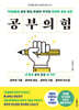 공부의 힘
