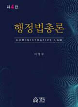 행정법총론