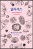 딜리셔스