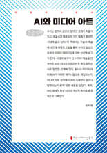 AI와 미디어 아트 (큰글자책)