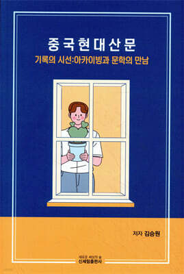 중국 현대 산문