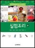2판)실험조리