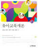 6판)유아교육개론