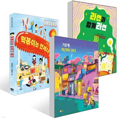 맛있는 상상 시리즈 세트