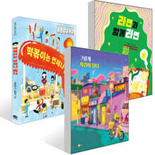 맛있는 상상 시리즈 세트