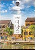 리얼 다낭 2024~2025(개정판)
