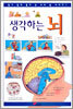 생각하는 뇌