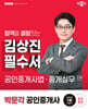 2025 박문각 공인중개사 김상진 필수서 2차 공인중개사법·중개실무