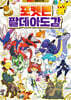 포켓몬스터 팔데아도감