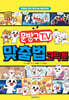 문방구TV 맞춤법 코믹툰