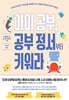 아이 공부, 공부 정서부터 키워라