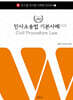 2025 민사소송법 기본사례