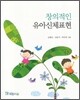 창의적인 유아신체표현