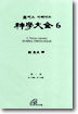 신학대전 6