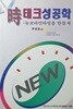 시테크 성공학 : 뉴코리언타임을 만들자